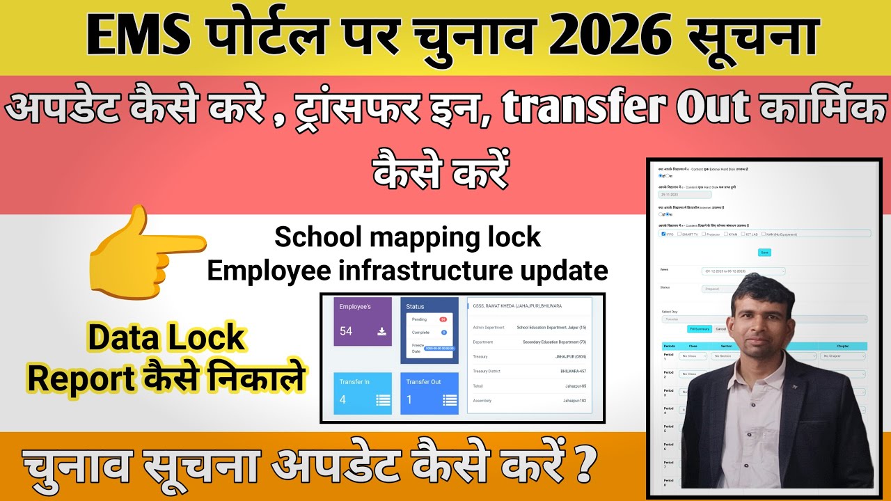 How to update election 2026 data on EMS portal || How to update election data || election 2026