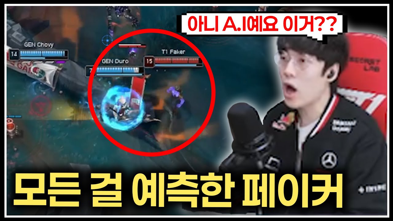 미래를 예측하는 고점의 T1 - [ T1 vs GENG ]