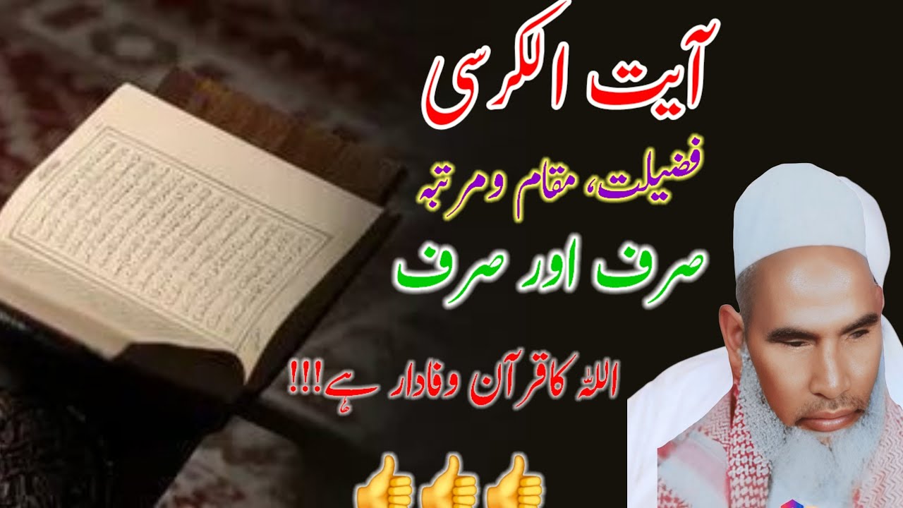 Ayatul kursi fazeelat maqam o martaba /Qari haneef multani @msqreaction 