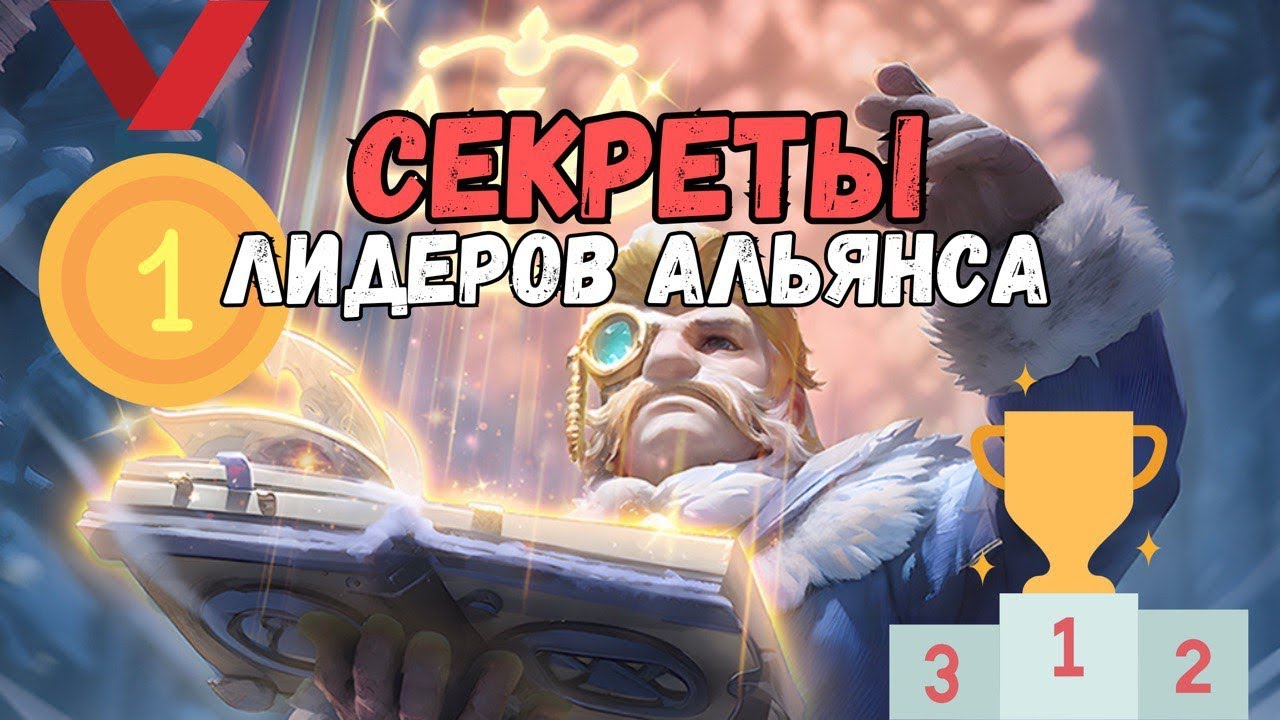 Альянс и его лидеры. Какой альянс выбирать? – Whiteout survival.