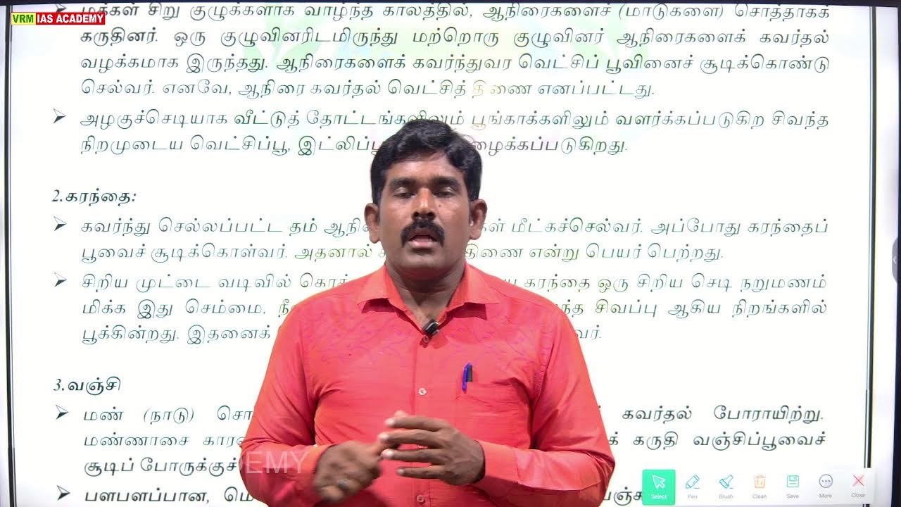 TNPSC GROUP 1/2/4|பொது தமிழ்|