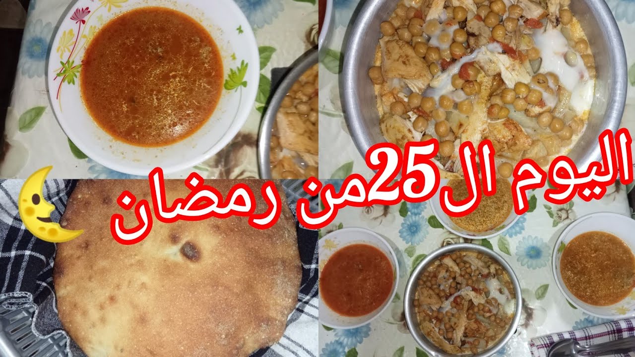 رمضان 🌜 كريم روتين متنوع مع ليامات تاع القاطو 