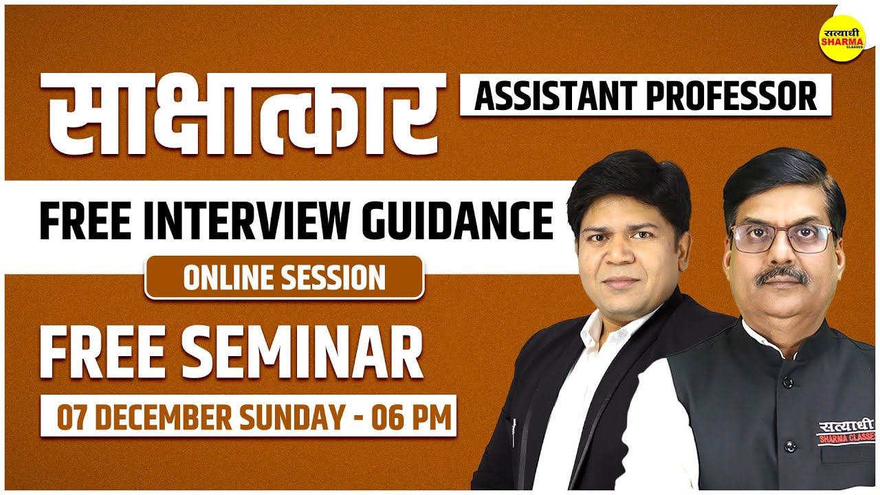 ASSISTANT PROFESSOR INTERVIEW | FREE GUIDANCE SESSION | ASSISTANT PROFESSOR VACANCY | MPPSC 2026