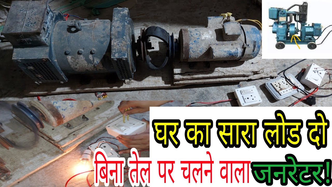 बिना तेल पर चलने वाला जनरेटर | Oil Free Generator | How to make free energy Generator #selftechnical