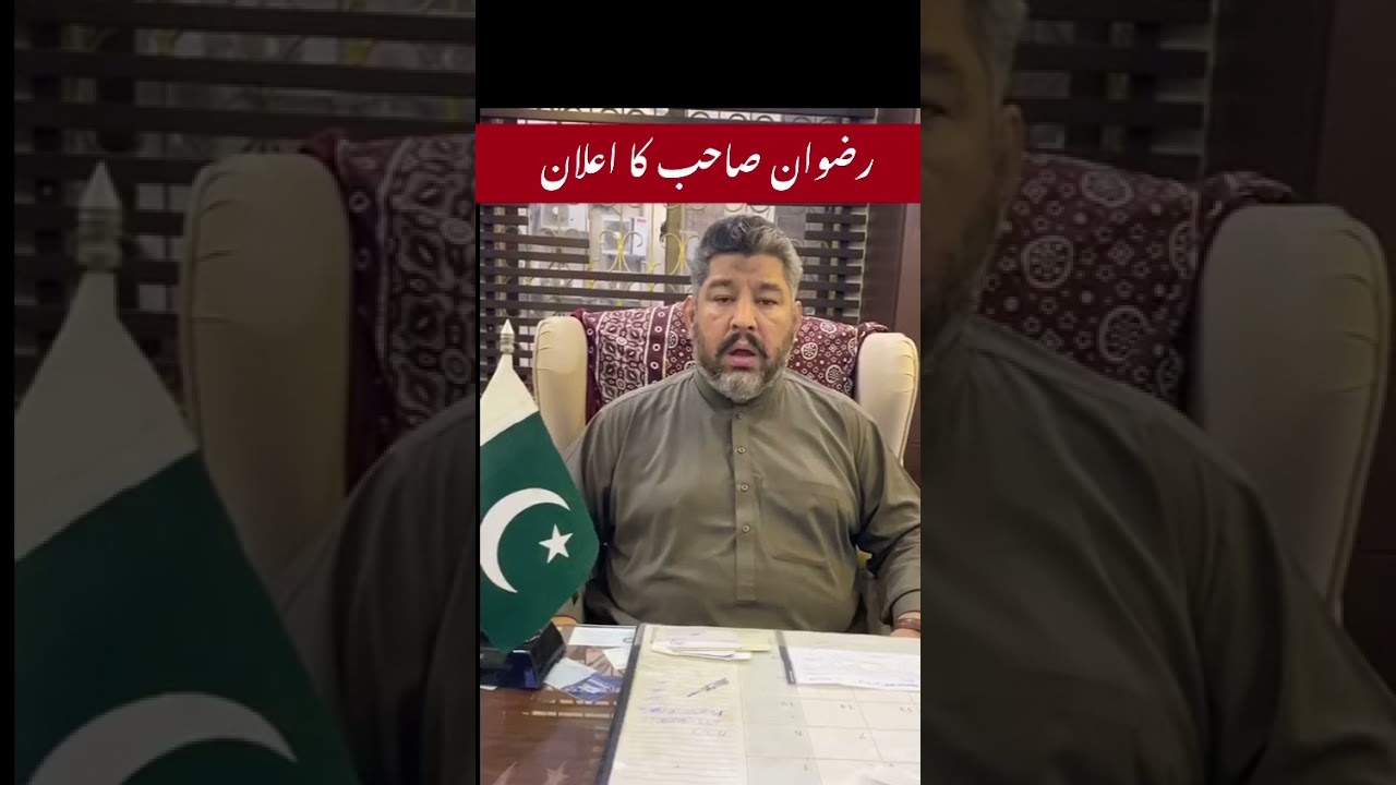 Keda Saddar Rizwan Irfan Ka Elan