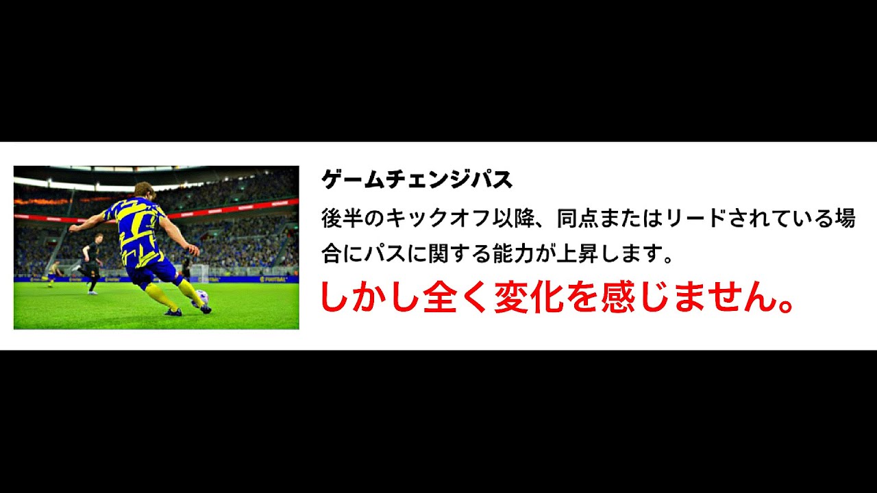 ゲームチェンジパスを救いたい【eFooball2026アプリ】