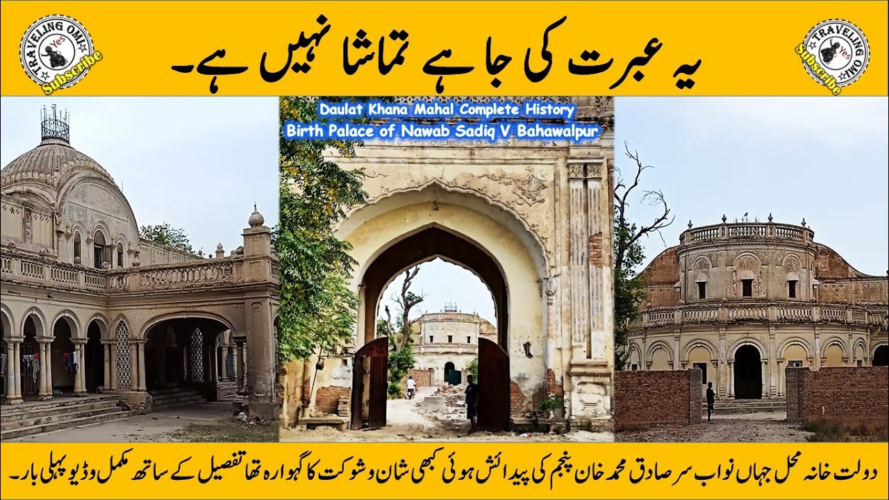 Dolat Khana Mahal History | Nawab Sadiq V Birth Place in Daulat Khana | نواب صادق کا پیدائشی محل |