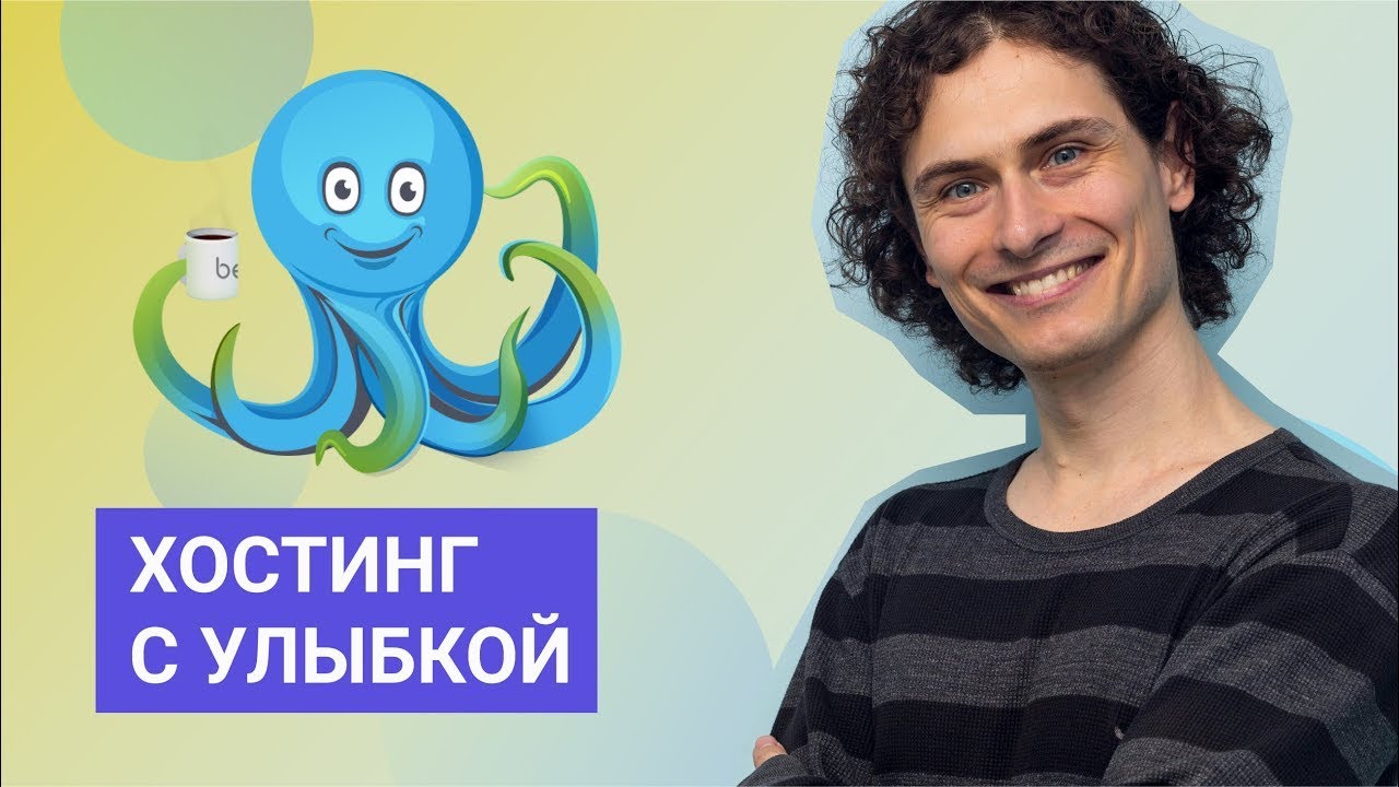 Хостинг с улыбкой или администрирование сервера на Beget.com