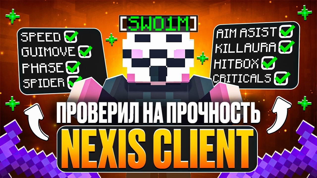 ПРОВЕРКА НА ПРОЧНОСТЬ NEXIS CLIENT На Анархии Фантайм - майнкрафт funtime
