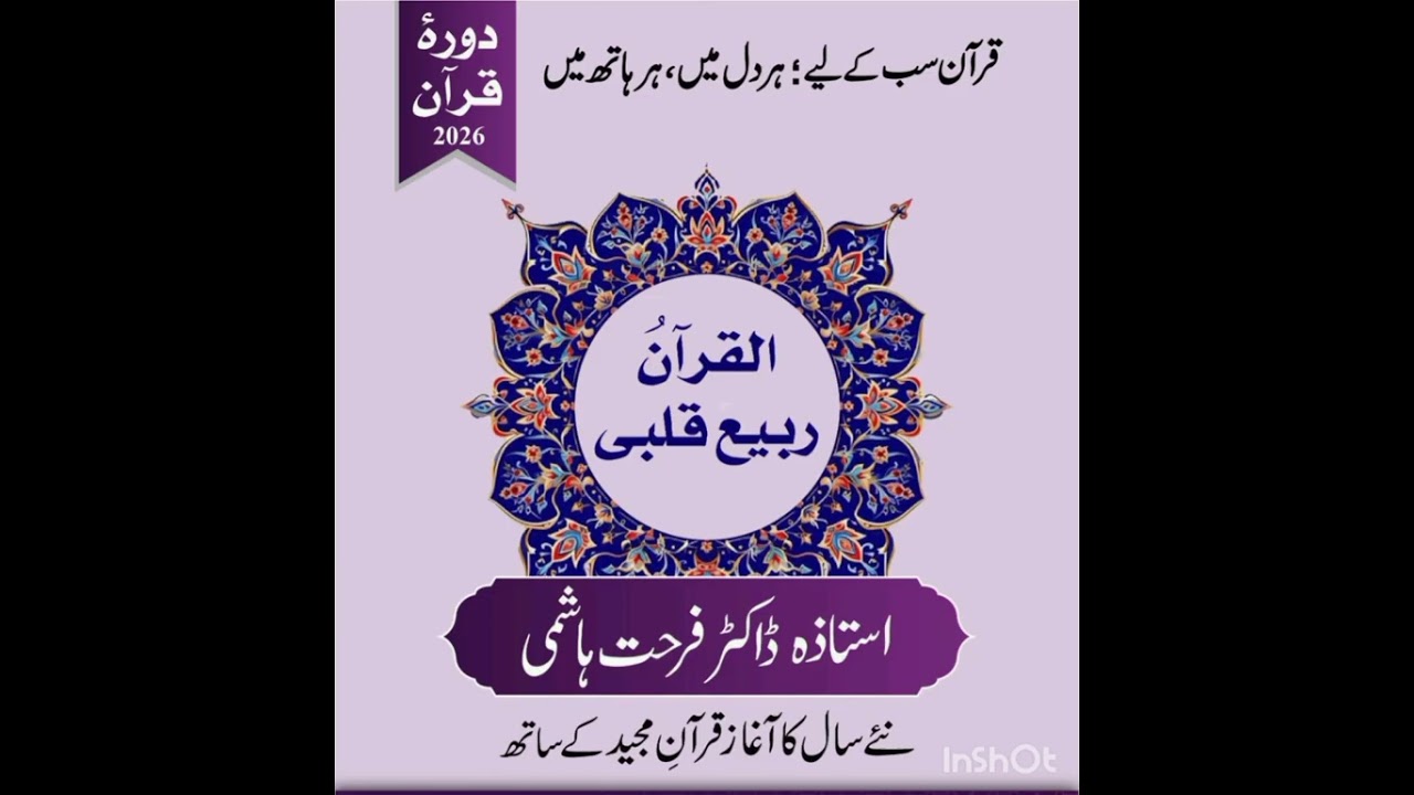 Doraw Quran 2026/Dr farhat Hashmi/Al-Fatiha/Al-baqara/Ayat 1-20