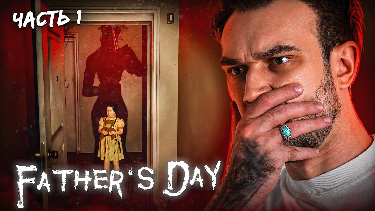 ОТЕЦ ДНЯ ч.1 | SNAILKICK в 