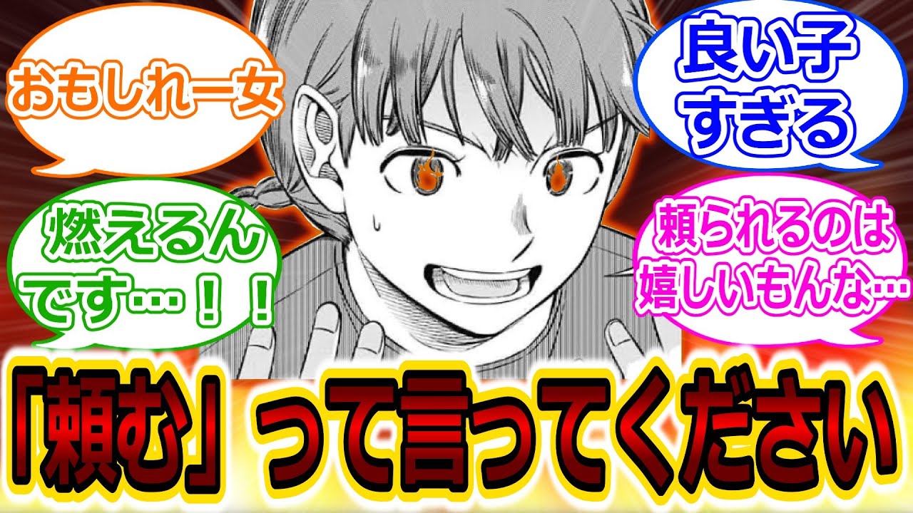 照屋文香「『頼む』……って言ってください」に対する読者の反応集【ワールドトリガー】