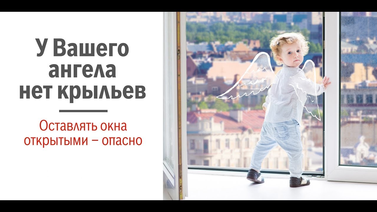 Дети выпадают из окон