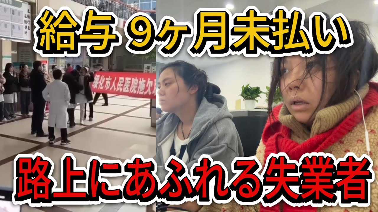 【中国崩壊】北京の路上に溢れる「エリート・ホームレス」… 給与9ヶ月未払いで公務員も餓死寸前？ 習近平が隠す経済地獄の全貌