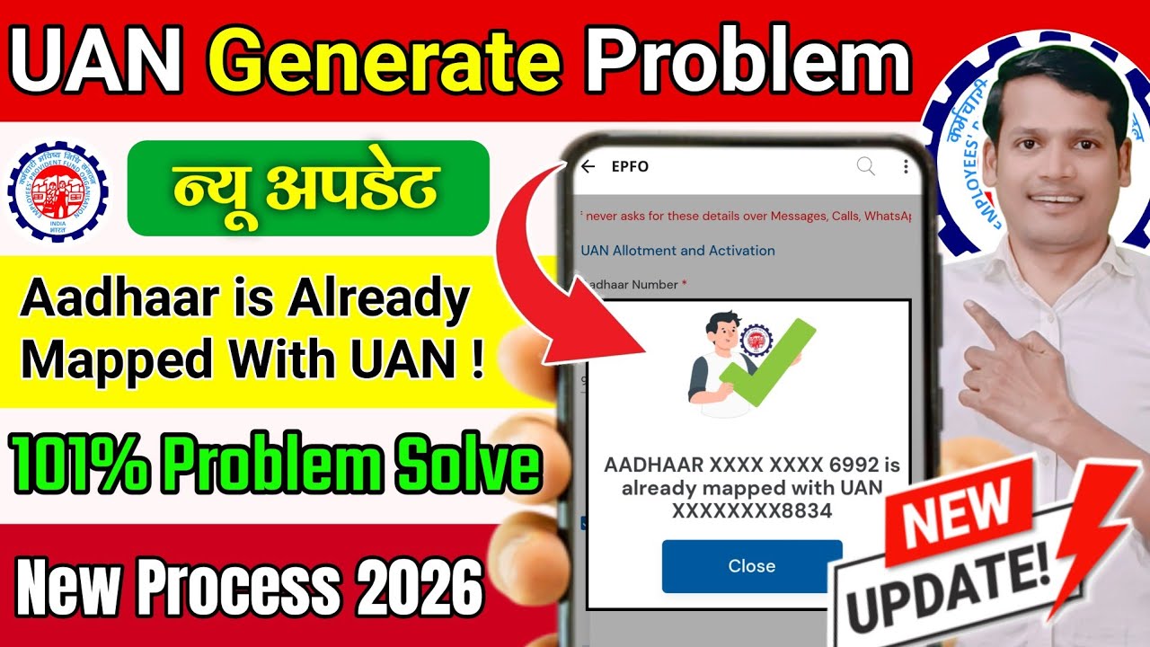 🛑 आधार Already Mapped with UAN | UAN Allotment कैसे करें Complete Process 🛑 अपना सही UAN कैसे खोजें?