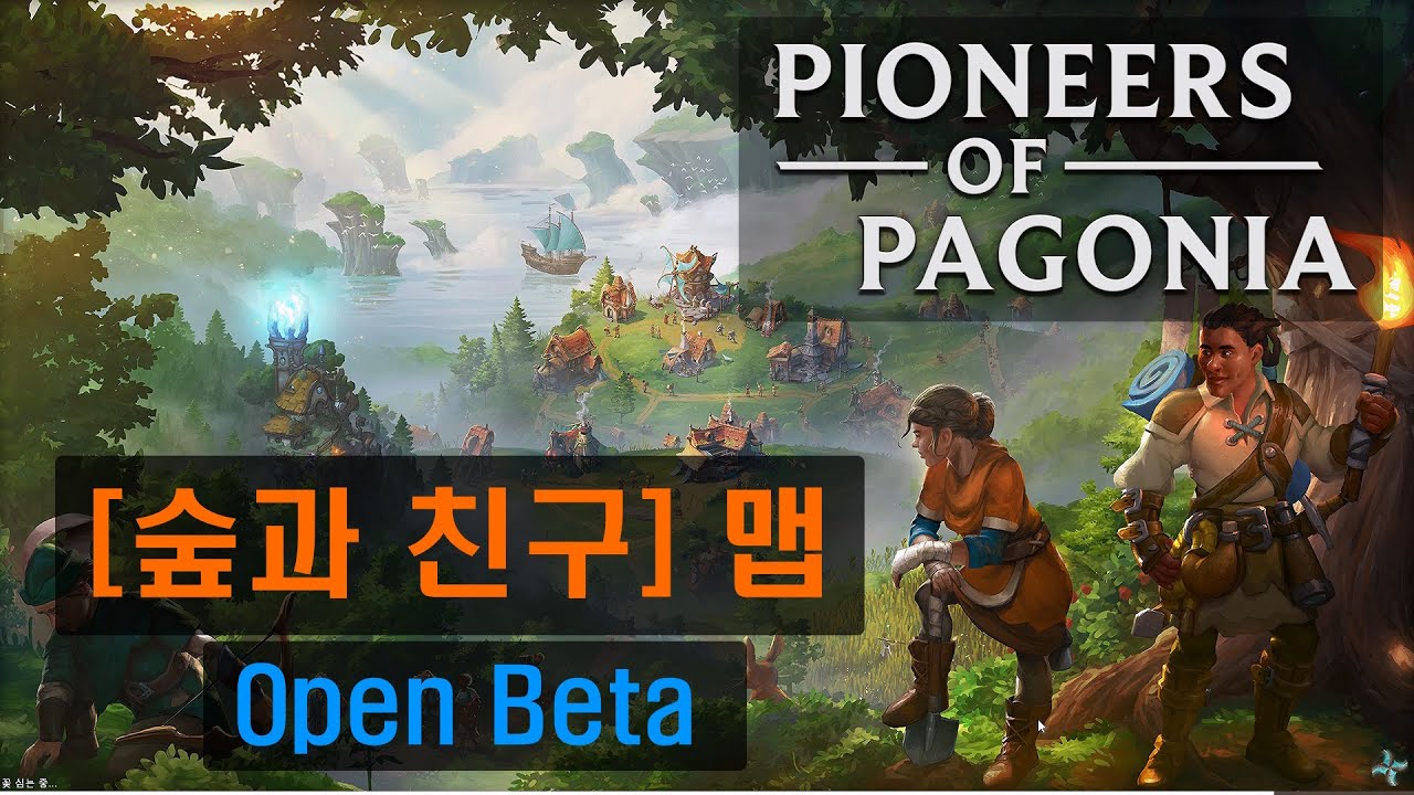 파이오니어스 오브 파고니아 (Pioneers of Pagonia)  숲과 친구 맵 풀영상 - 오픈 베타 버전