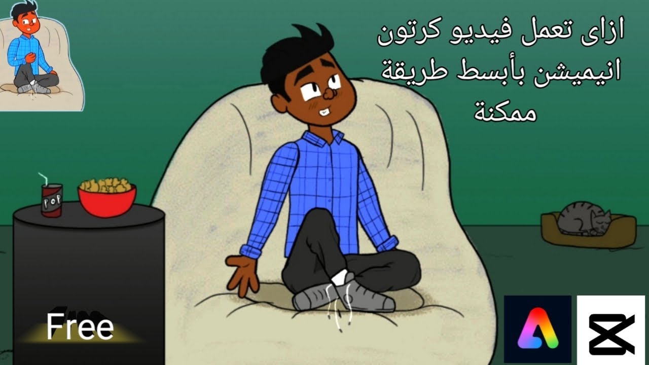 ازاى تصنع فيديو انيميشن بأسرع واسهل طريقة - ببساطة