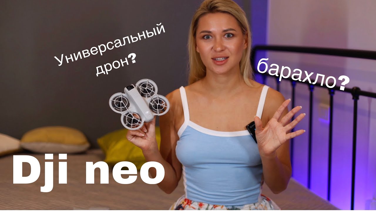 dji neo распаковка, первый полет, плюсы и минусы