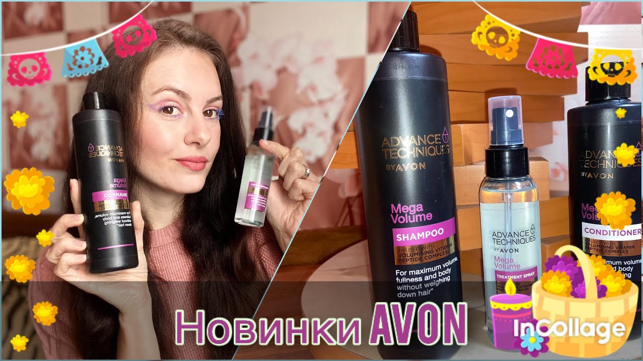 Новинки для волосся Avon/ Advance Techniques Mega Volume/ нічого не повторю 🤔