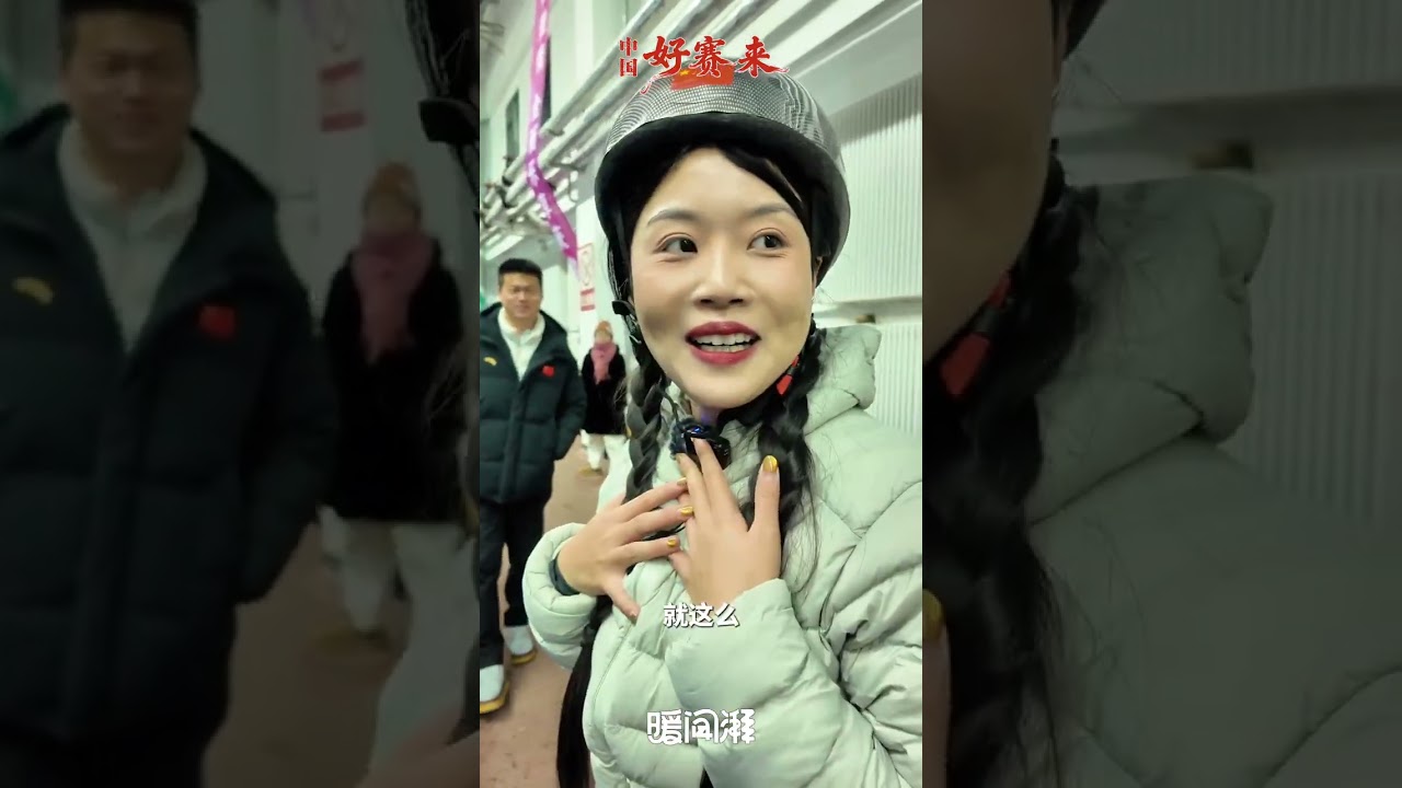 中国好赛来丨松花江上的一场大众滑冰赛，小白记者的72小时速滑“急训记”
