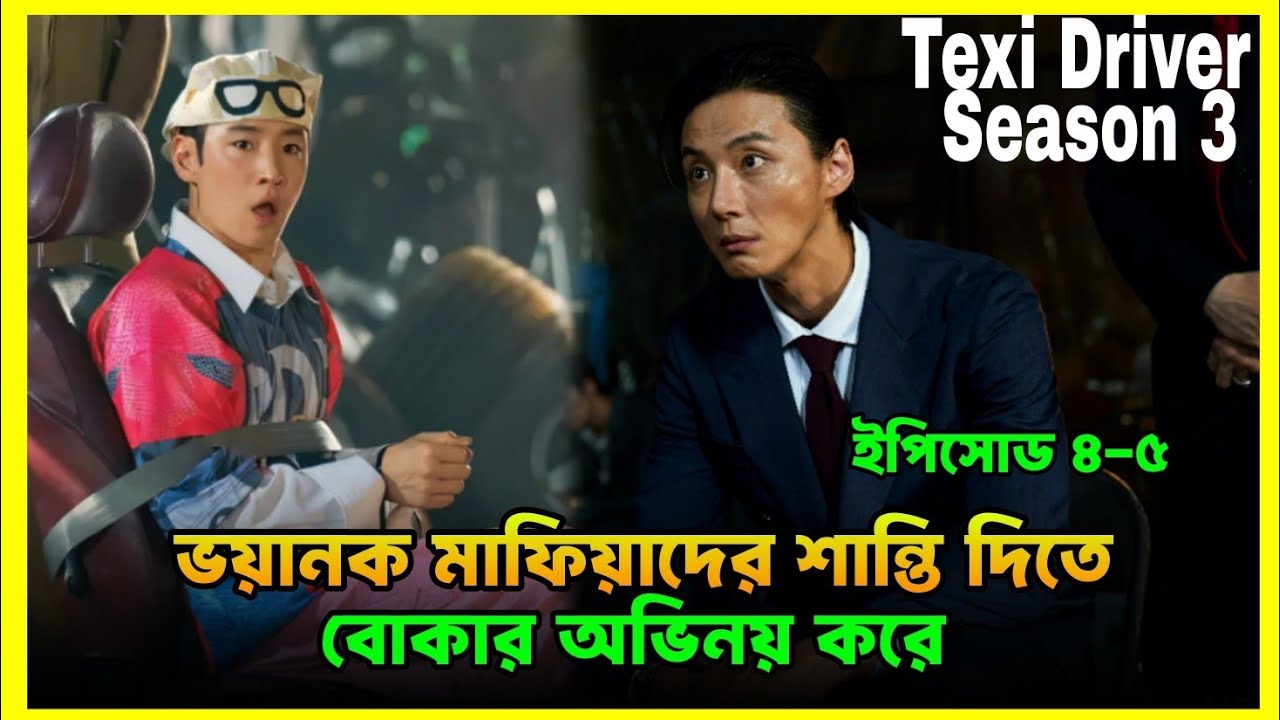 Taxi Driver Explained in Bangla Season 3 Episode 3-4