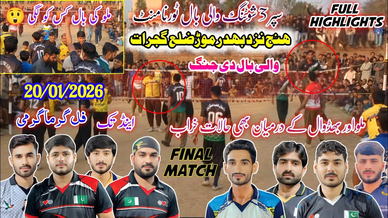 ملو کلب Vs سلیم بھڈوال+زید مظہر کرنانہ | 🔥فائنل میچ🔥 | شوٹنگ والی بال ٹورنامنٹ | ہنج نزد ضلع گجرات