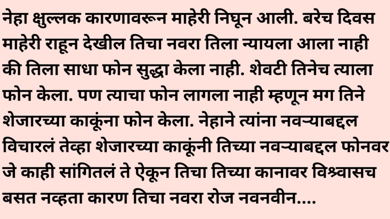 heart touching Marathi / online motivational story in Marathi/ marathi emotional/ गंध नात्यांचा