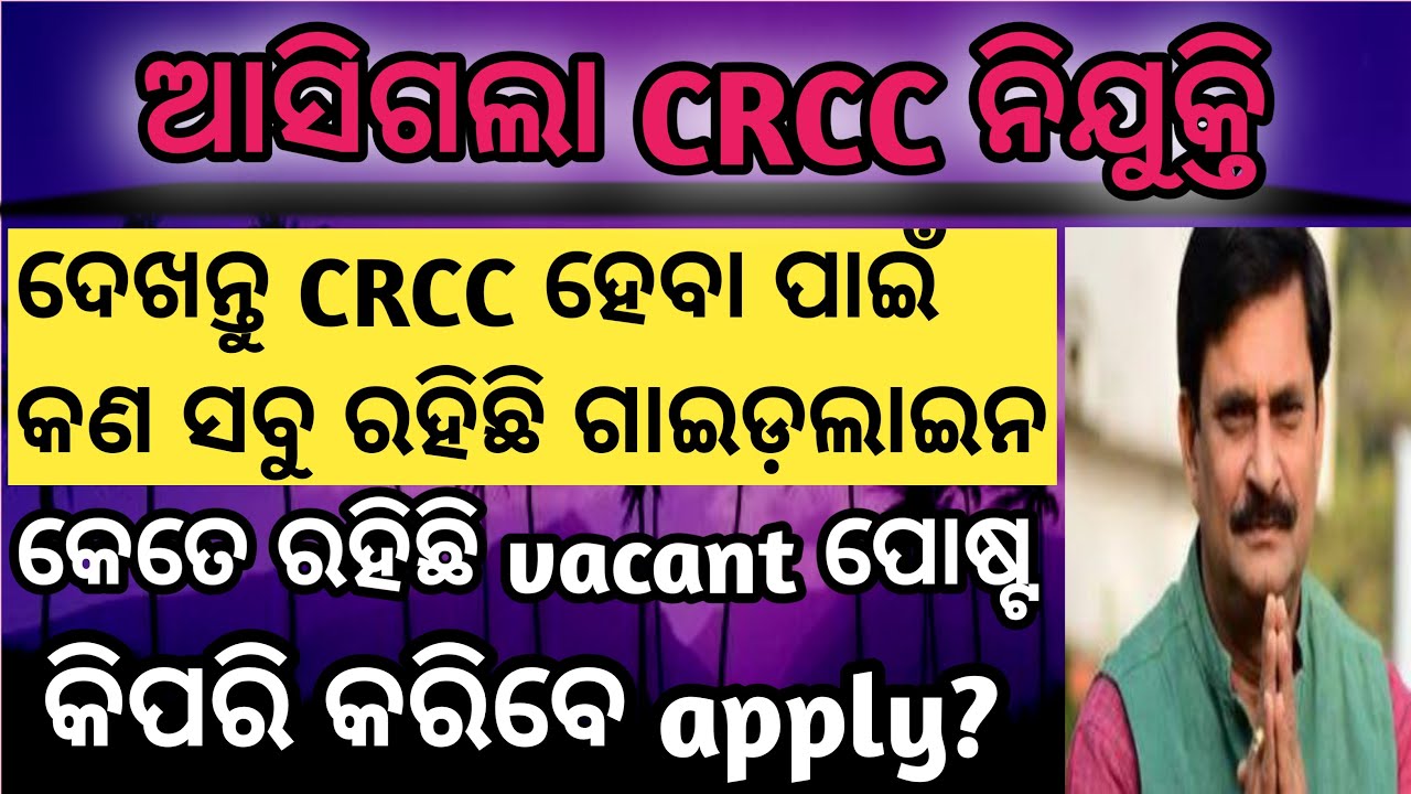 Crcc vacant post published/how to apply/eligibility/full guidelines/last date of apply
