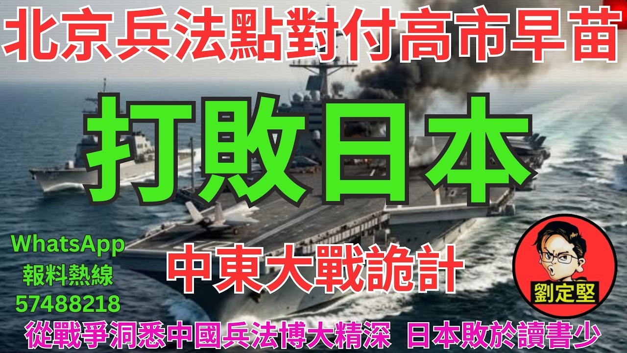 打殘日本。中東大戰系列52