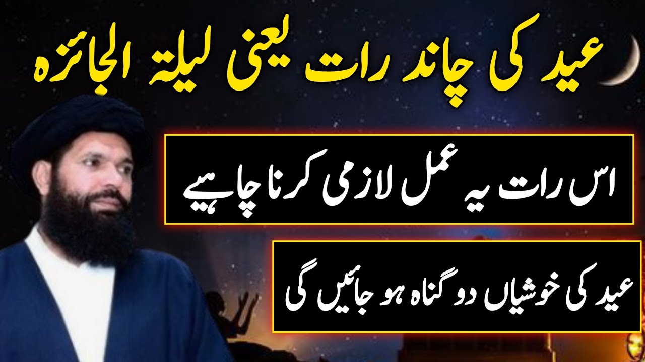 Chand Raat Ko Char Chand Lagany Ka Amal | Layla Tul Jaiza | Eid Ki Chand Raat Ka Wazifa _ Ubqari Dua
