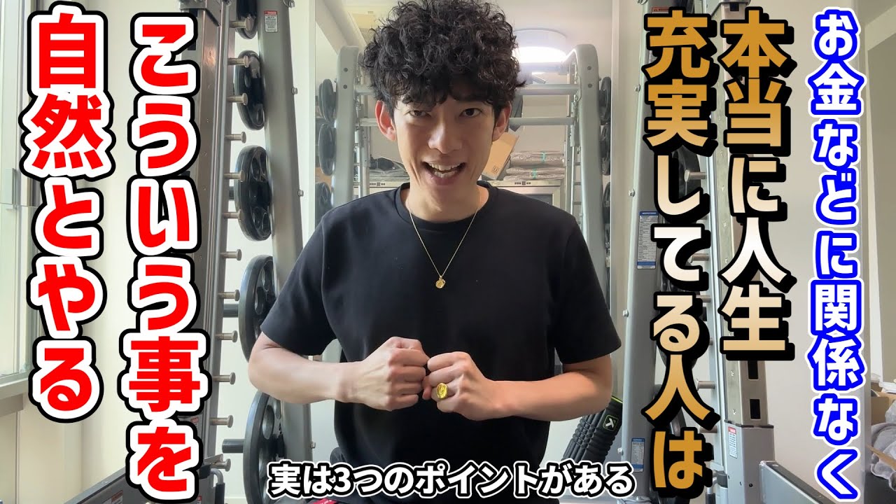 充実した人生の条件TOP3