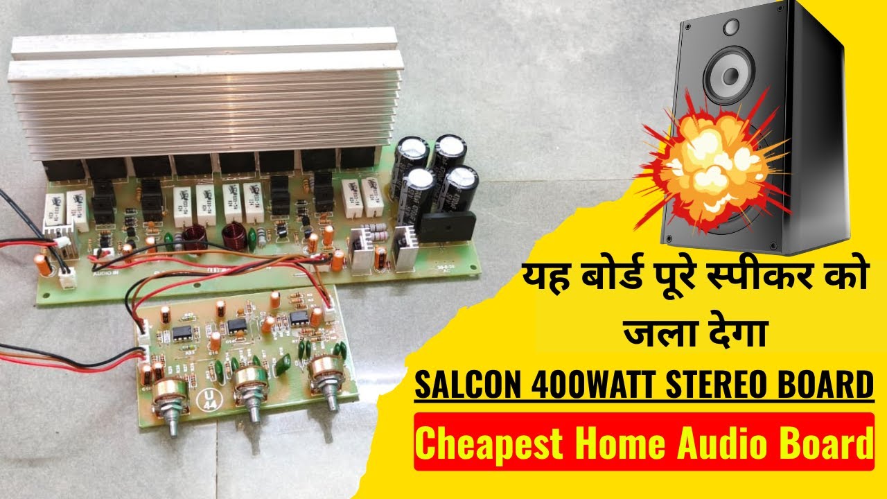 Salcon 400Watt Stereo Board || घर के लिए एक दम जबरदस्त बोर्ड है ||Cheapest Home Audio Board