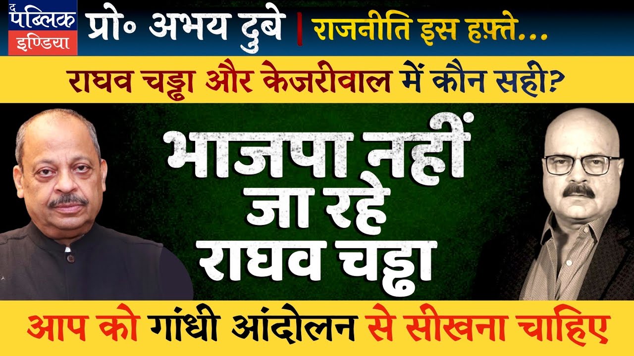 Prof Abhay Dubey on Raghav Chaddha: AAP Workers Feel Fatigue as Arvind Kejriwal Weakens