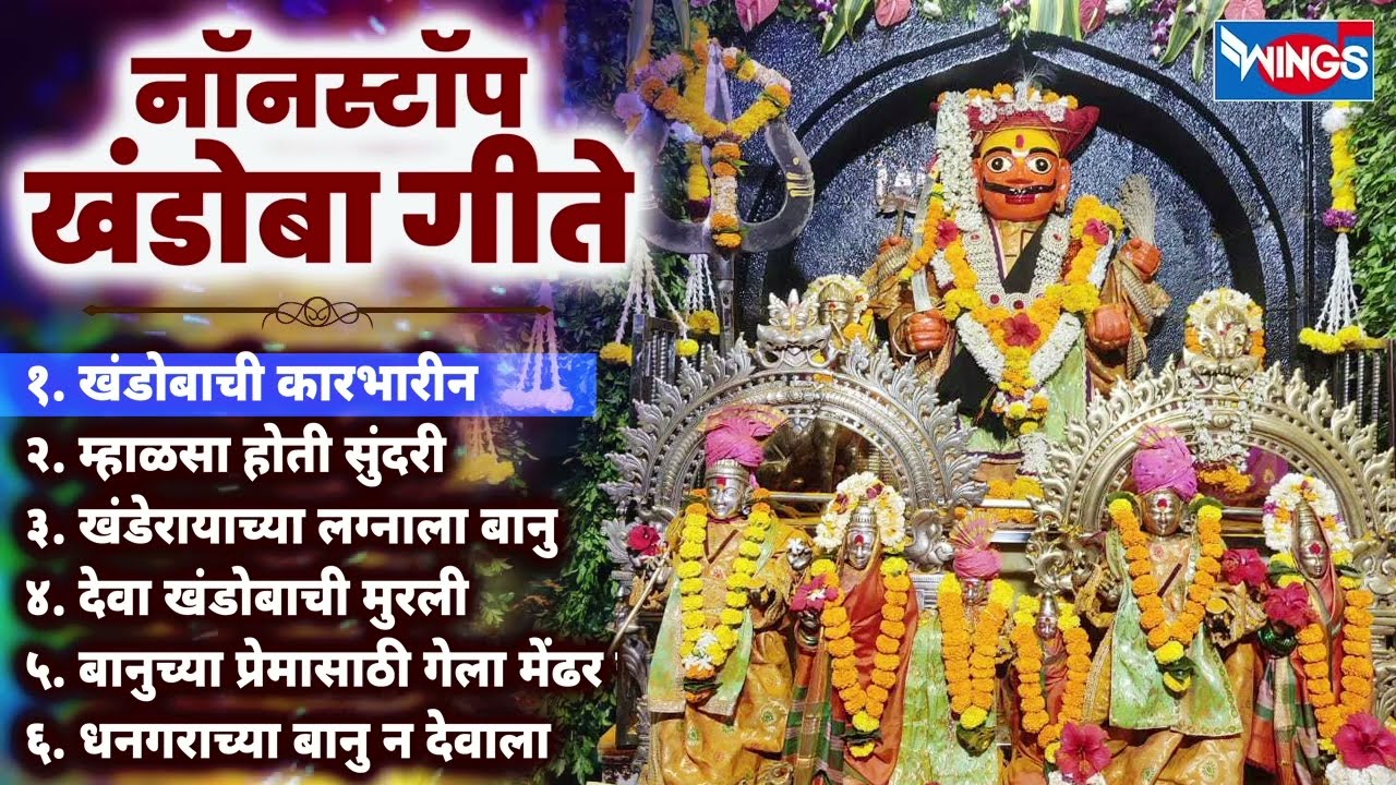 खंडोबाची कारभारीन - नॉन स्टॉप खंडोबा गीते | Khandobachi Karbharin - Malhari Songs | Prachi Surve