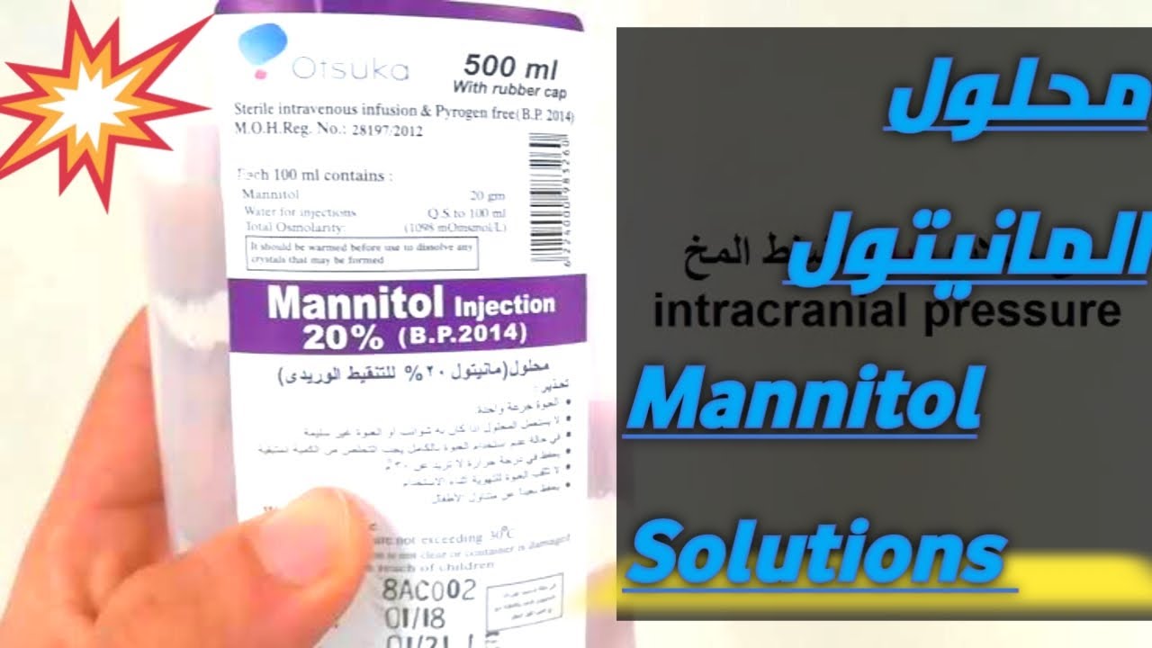 محلول المانيتول (Mannitol solutions).