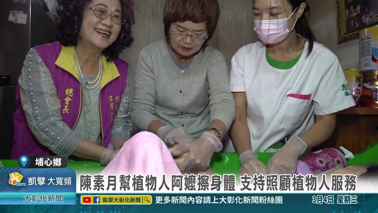 1150304 陳素月偕團隊助創世 募物資守護植物人家庭