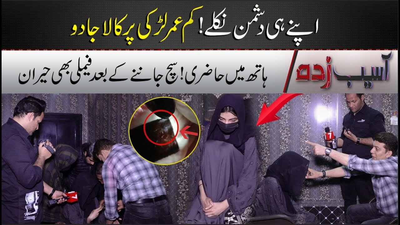 Kam Umar Larki Par Kala Jadu | Family Involve | Team Asaib Zada Exposed | Asaib Zada | 7NEwsHD