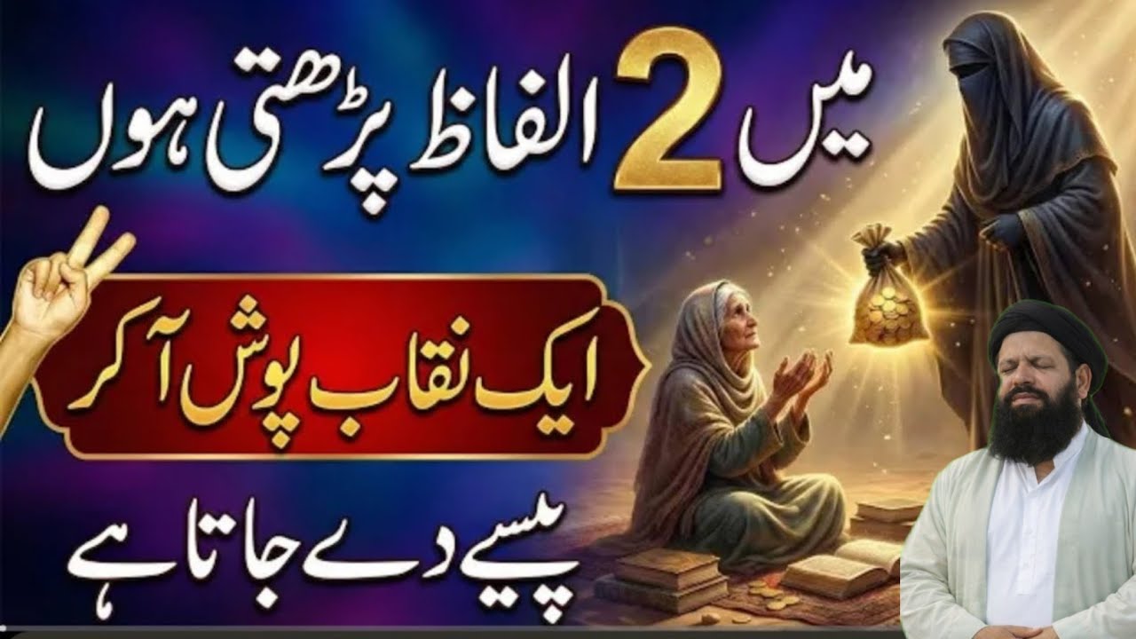 2 Alfaaz Parhti Hun Gaib Se MadadMil Jati Hai | Wazifa For Getting Immediately Help From ALLAH34