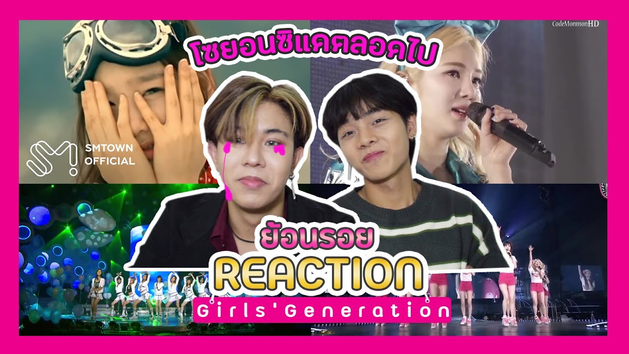 ย้อนรอยรีแอ็คชั่น : Girls'Generation 'Into The New World'ตำนานแห่งเกิร์ลกรุ๊ป|TH REACTION|Toon Mett