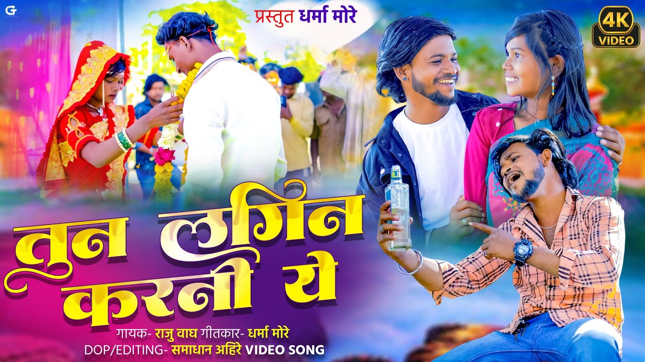 TUN LAGAN KARNI YE / तुन लगन करणी ये 