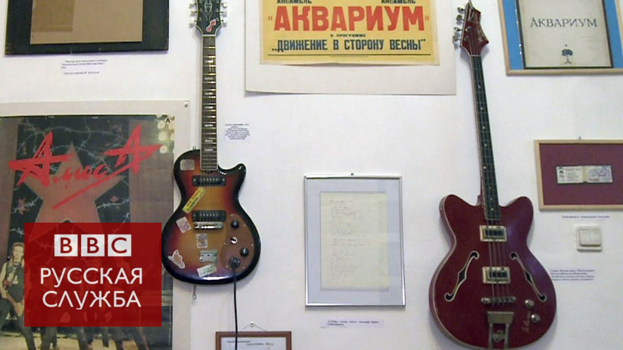 Музей русского рока открылся в Санкт-Петербурге