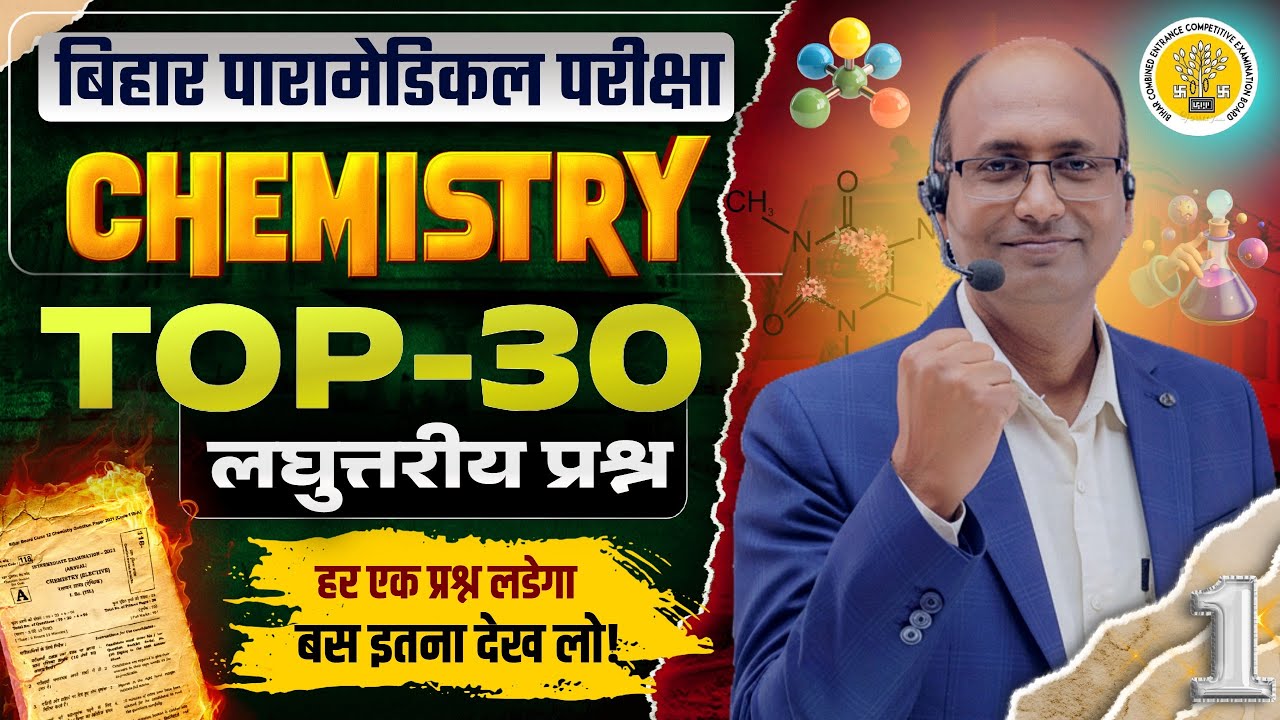 paramedical class 2026 | paramedical courses 2026 | paramedical ka question | gnm , anm exam |