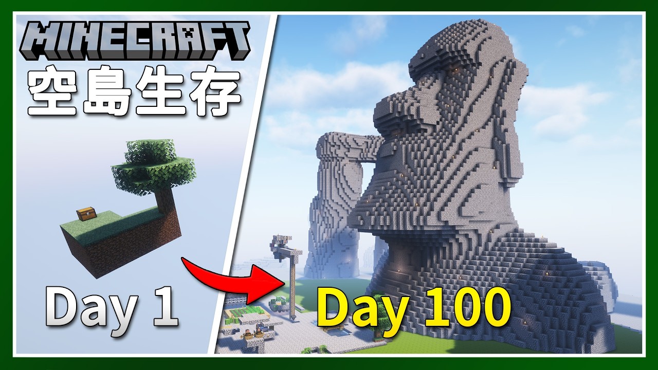 100日生存 | LATCraft上的百日空島生存 – LATCraft #62【全字幕】我的世界 | 麥塊伺服器生存
