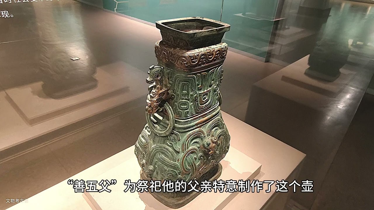 西周世家大族单氏家族的&ldquo;单五父壶&rdquo;的精美程度无可挑剔 中国青铜器博物院珍藏的这件西周时期的单五父壶是一件造型和纹饰特别精美的青铜壶，它是目前我国所发现的青铜壶中少有的精品。它不但是国家一级文物，更是