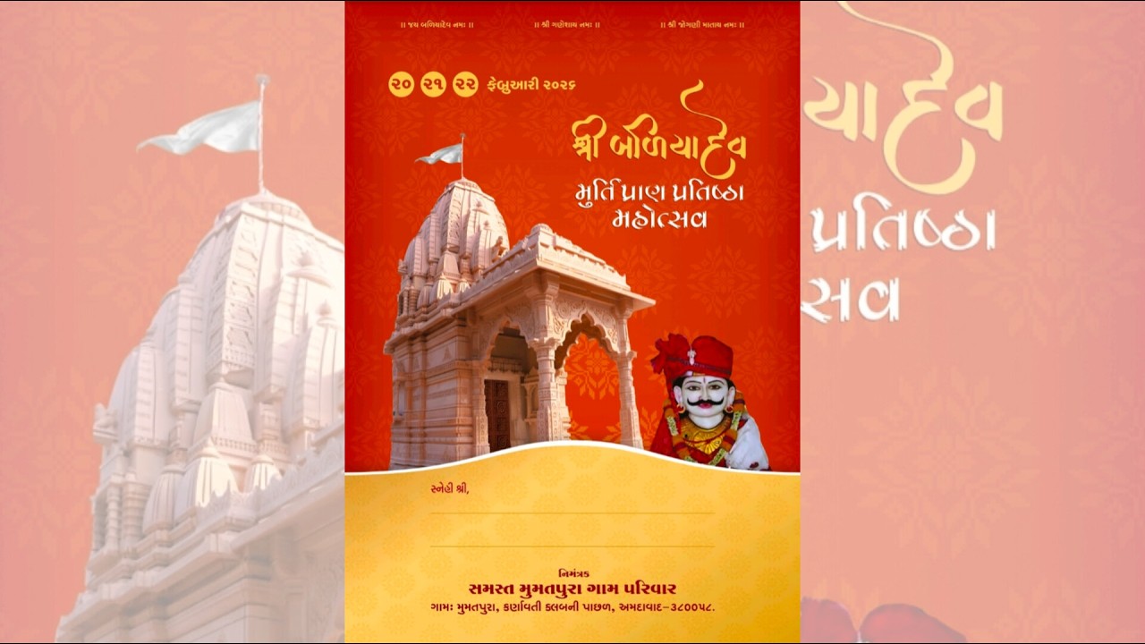 દિવસ 2 || શ્રી બળીયાદેવ મૂર્તિ પ્રાણ પ્રતિષ્ઠા મહોત્સવ || સમસ્ત મુમતપુરા ગામ 21/02/26