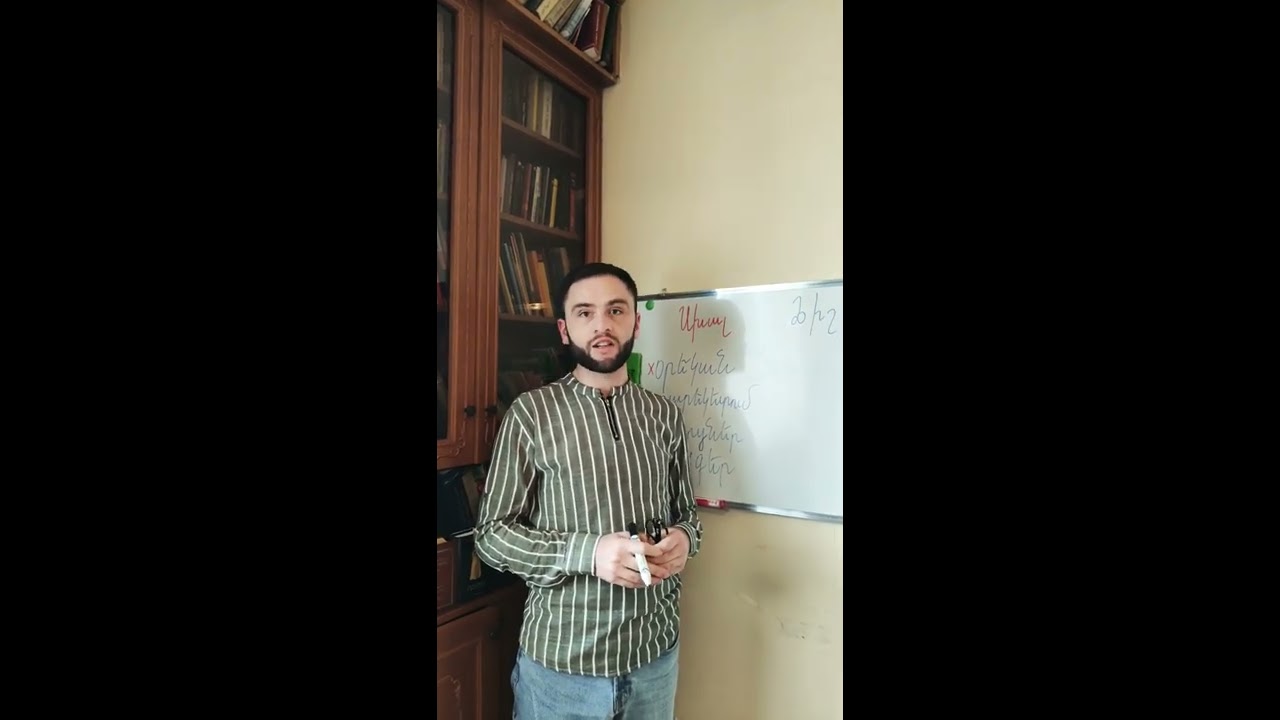 Ճիշտ և սխալ- 1