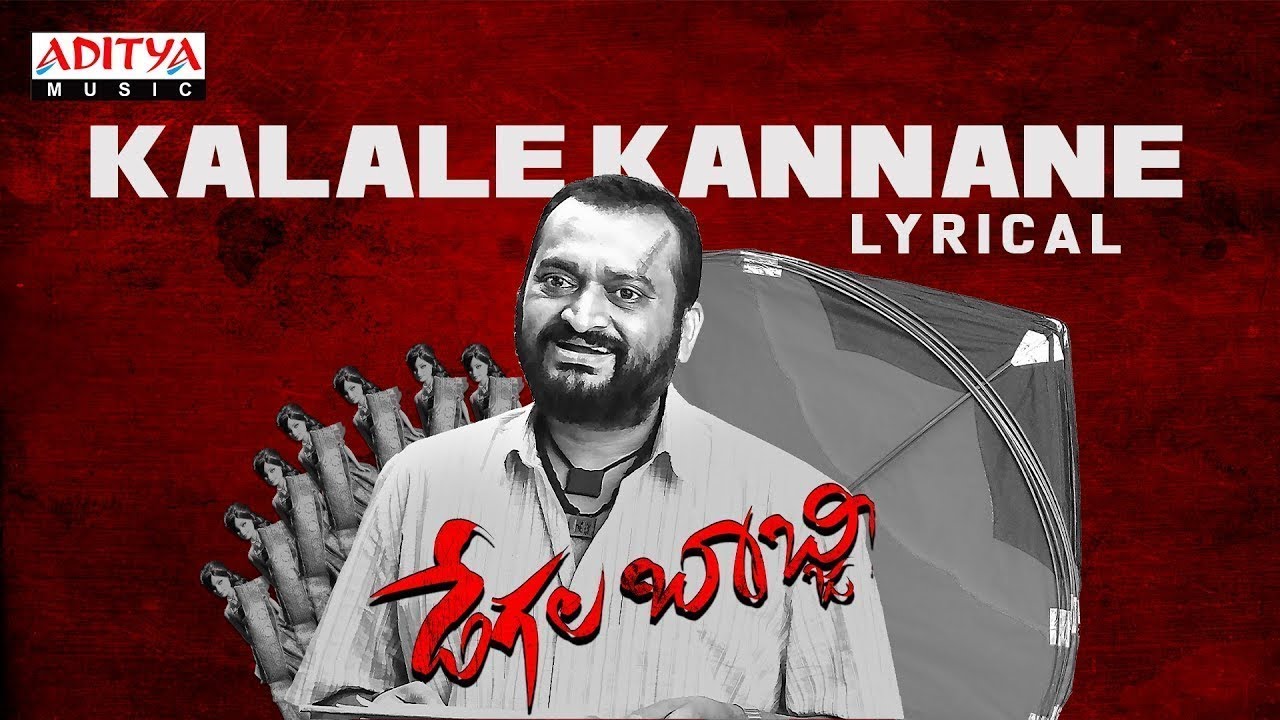 #KalaleKannane Lyrical | DegalaBabji Songs | BandlaGanesh | VenkatChandra | Lynus | AbhayJodhpurkar