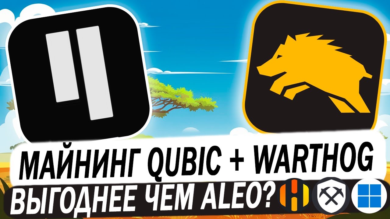 ✅ Майнинг Qubic + Warthog WART. Выгоднее ALEO? Настройка майнинга на HiveOS, RaveOS, Windows