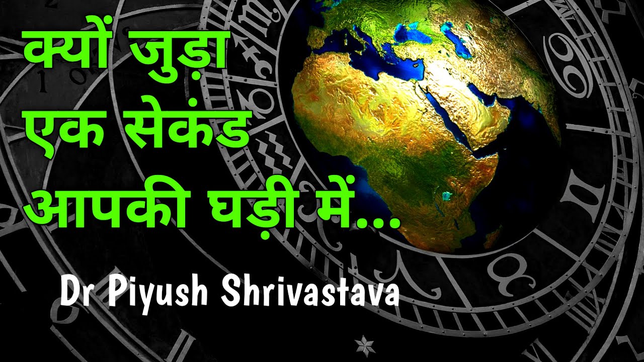 Concept of Time in Ancient India क्रोनोलॉजी समझिये |Motivational Video Hindi| Dr Piyush Shrivastava