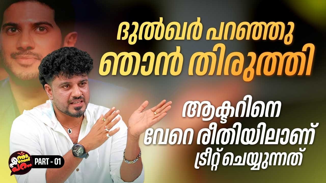 ബഡായി ബംഗ്ലാവിന്റെ സ്ക്രിപ്റ്റ് ഇപ്പോഴും വീട്ടിലുണ്ട് | Actor Bibin George Latest Interview